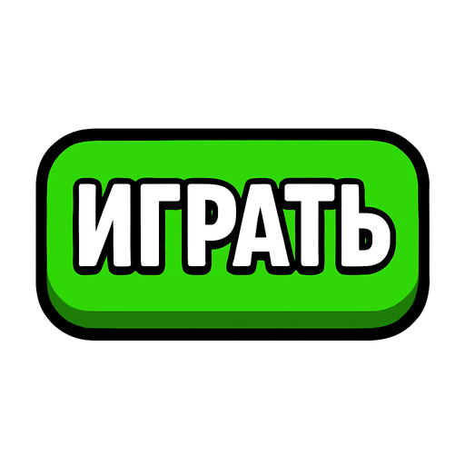 ИГРАТЬ GREEN BUTTON.
In-Game asset.  2d.  High contrast.  No shadows