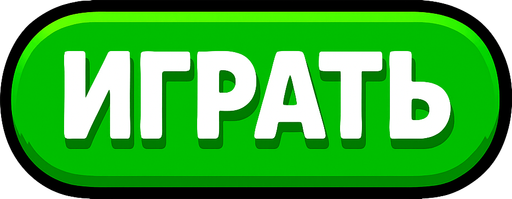 ИГРАТЬ GREEN BUTTON.
In-Game asset.  2d.  High contrast.  No shadows