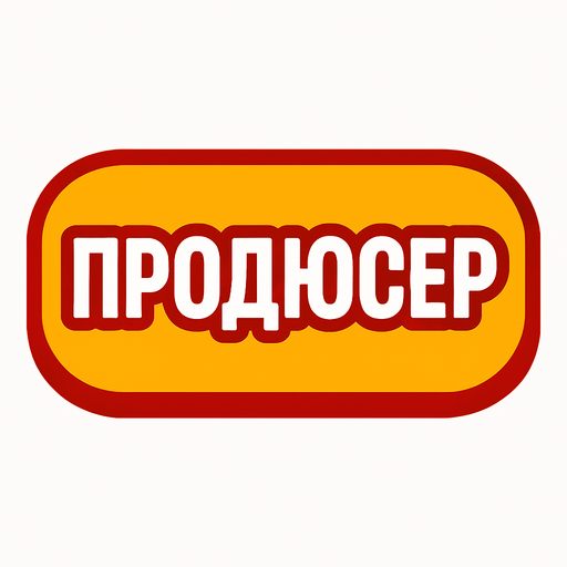 ПРОДЮСЕР BUTTON.
In-Game asset.  2d.  High contrast.  No shadows