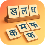 HindiWordBuilder